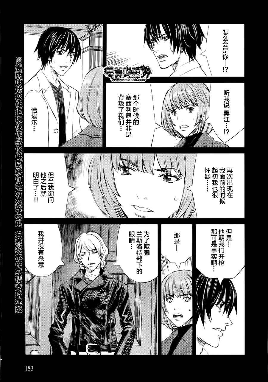 《BLOOD ALONE》漫画 blood.alone09卷part8