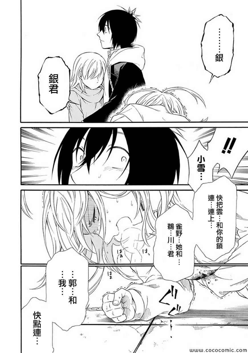 《鸟笼之番》漫画 019集