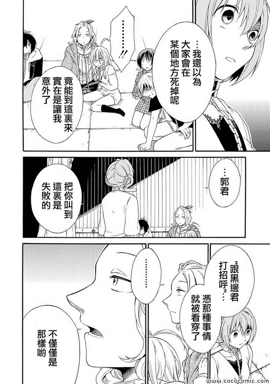 《鸟笼之番》漫画 019集