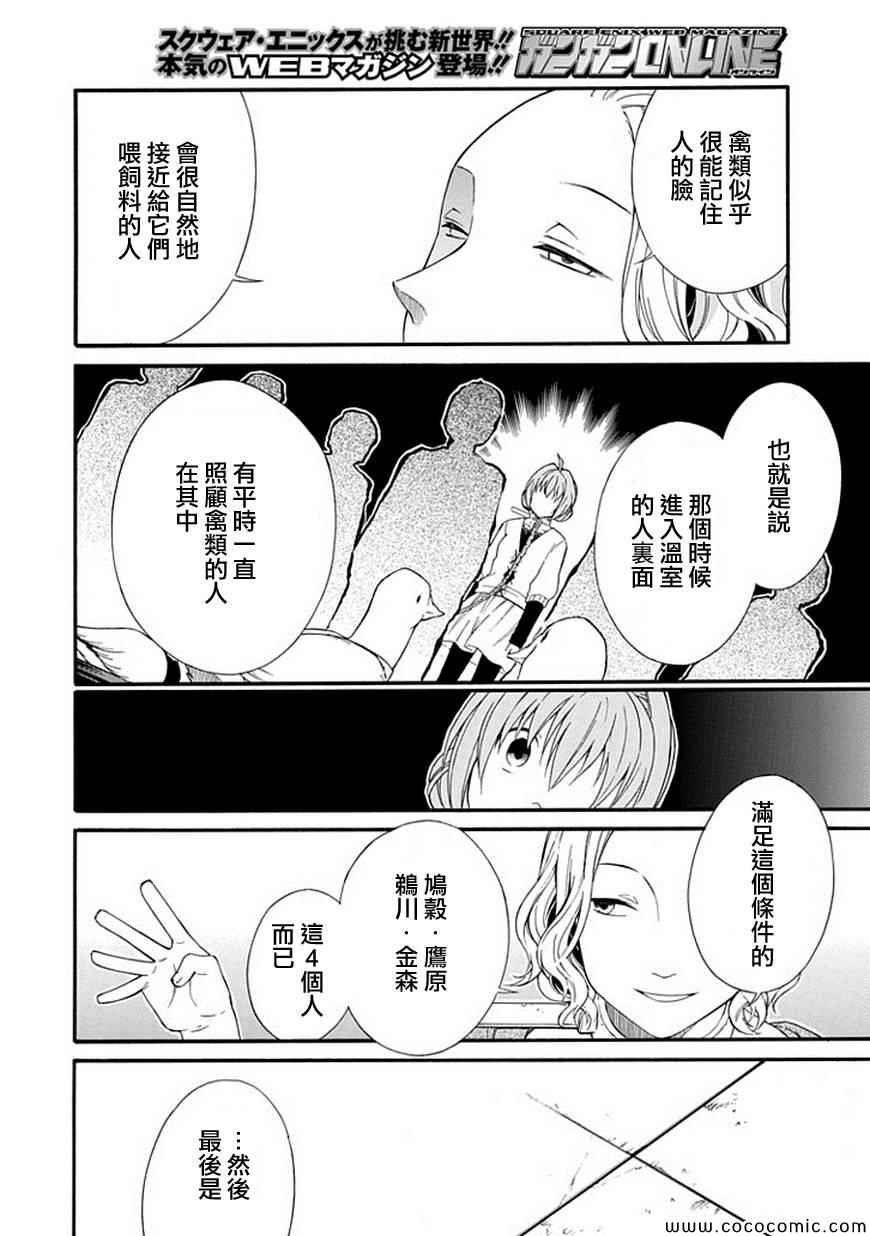 《鸟笼之番》漫画 019集