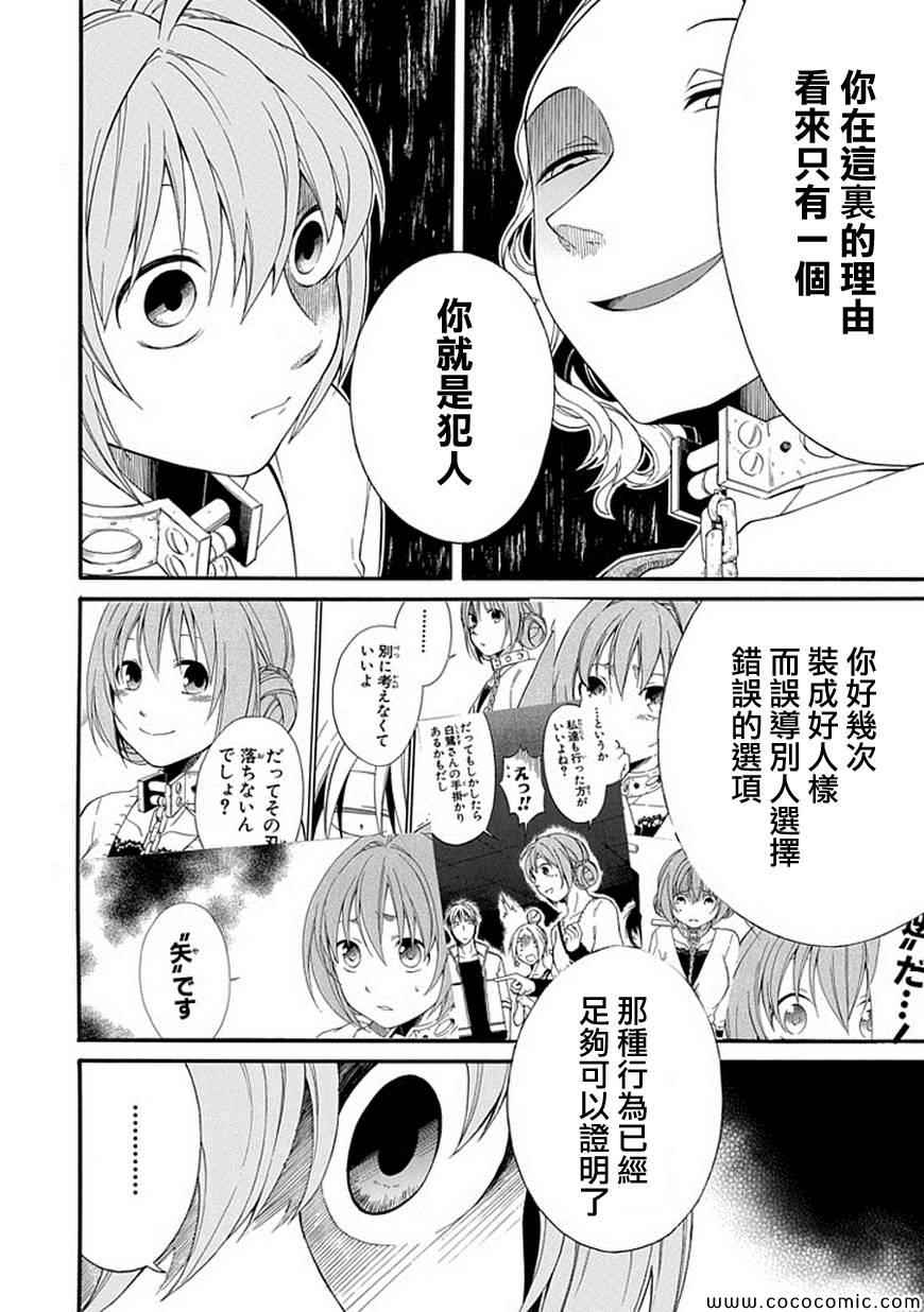 《鸟笼之番》漫画 019集