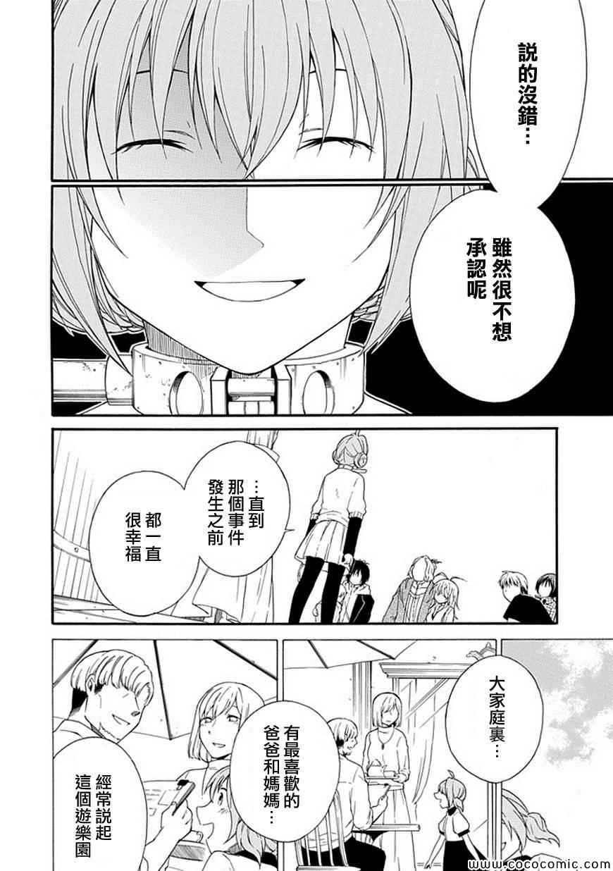 《鸟笼之番》漫画 019集