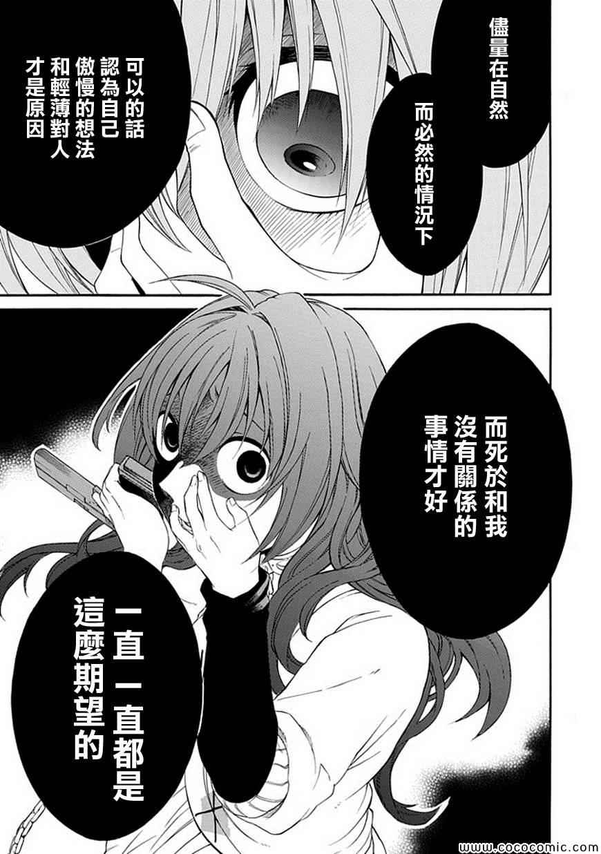 《鸟笼之番》漫画 019集