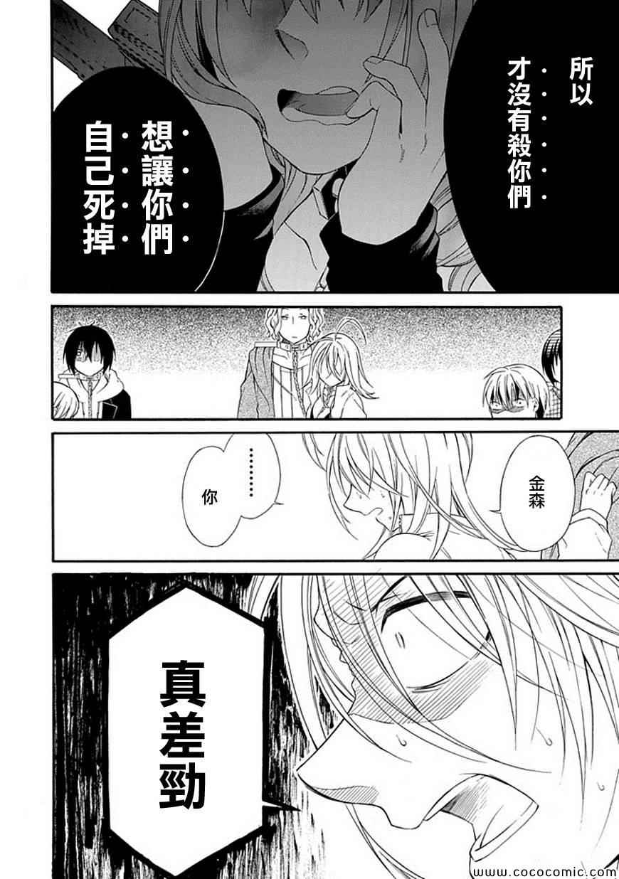 《鸟笼之番》漫画 019集