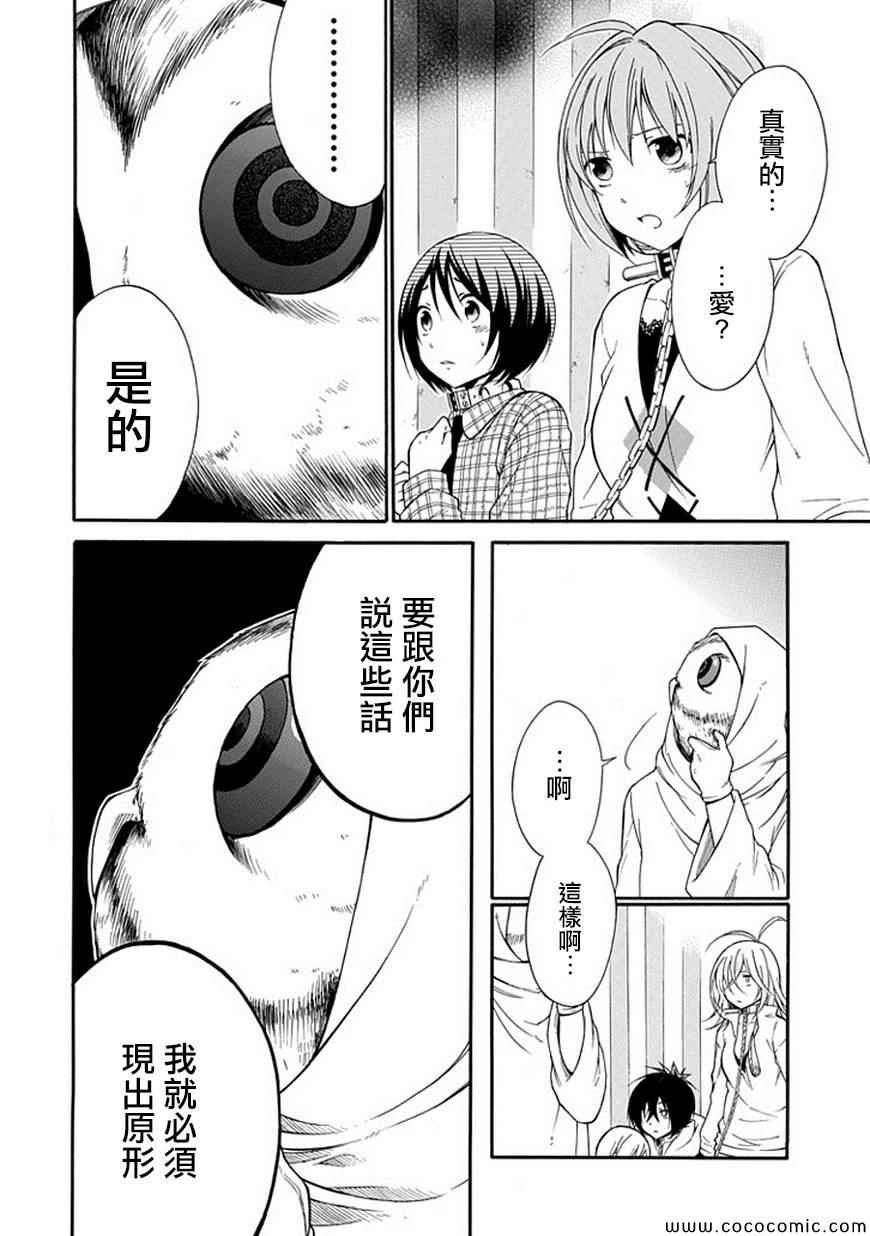 《鸟笼之番》漫画 018集