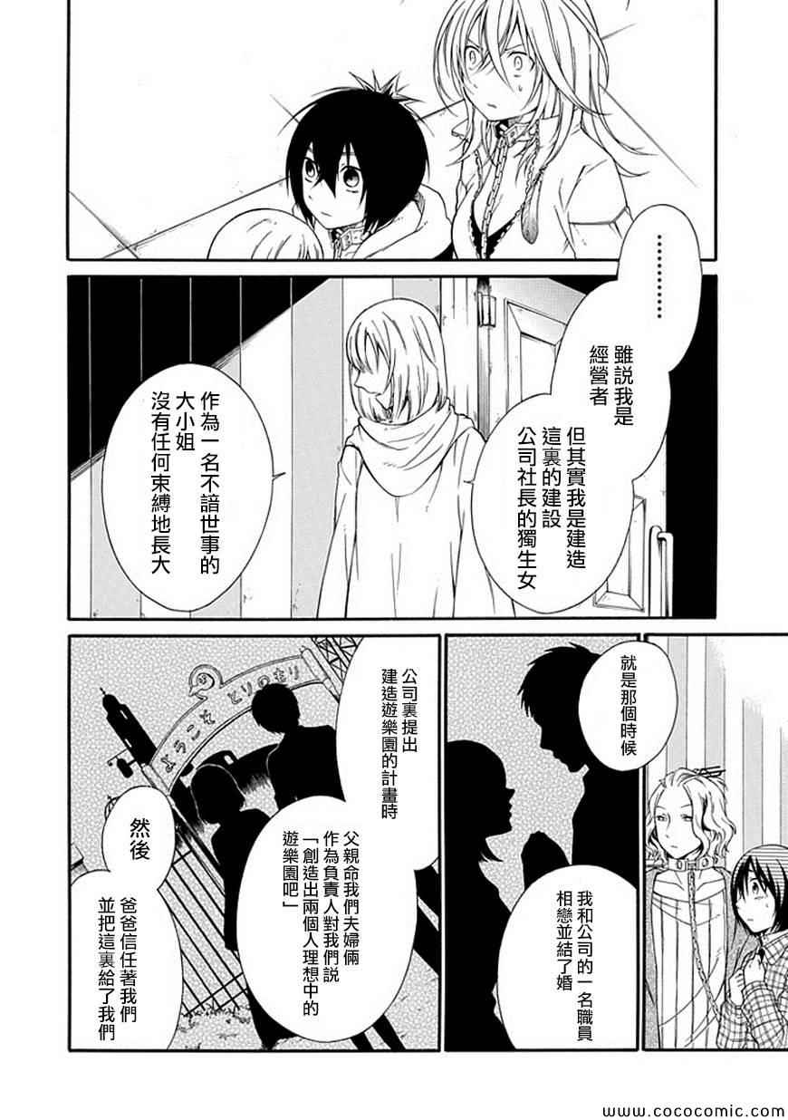 《鸟笼之番》漫画 018集