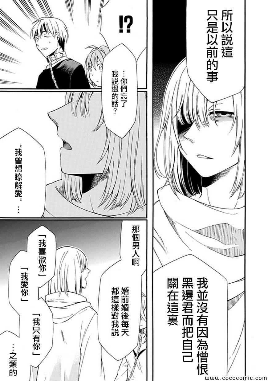 《鸟笼之番》漫画 018集