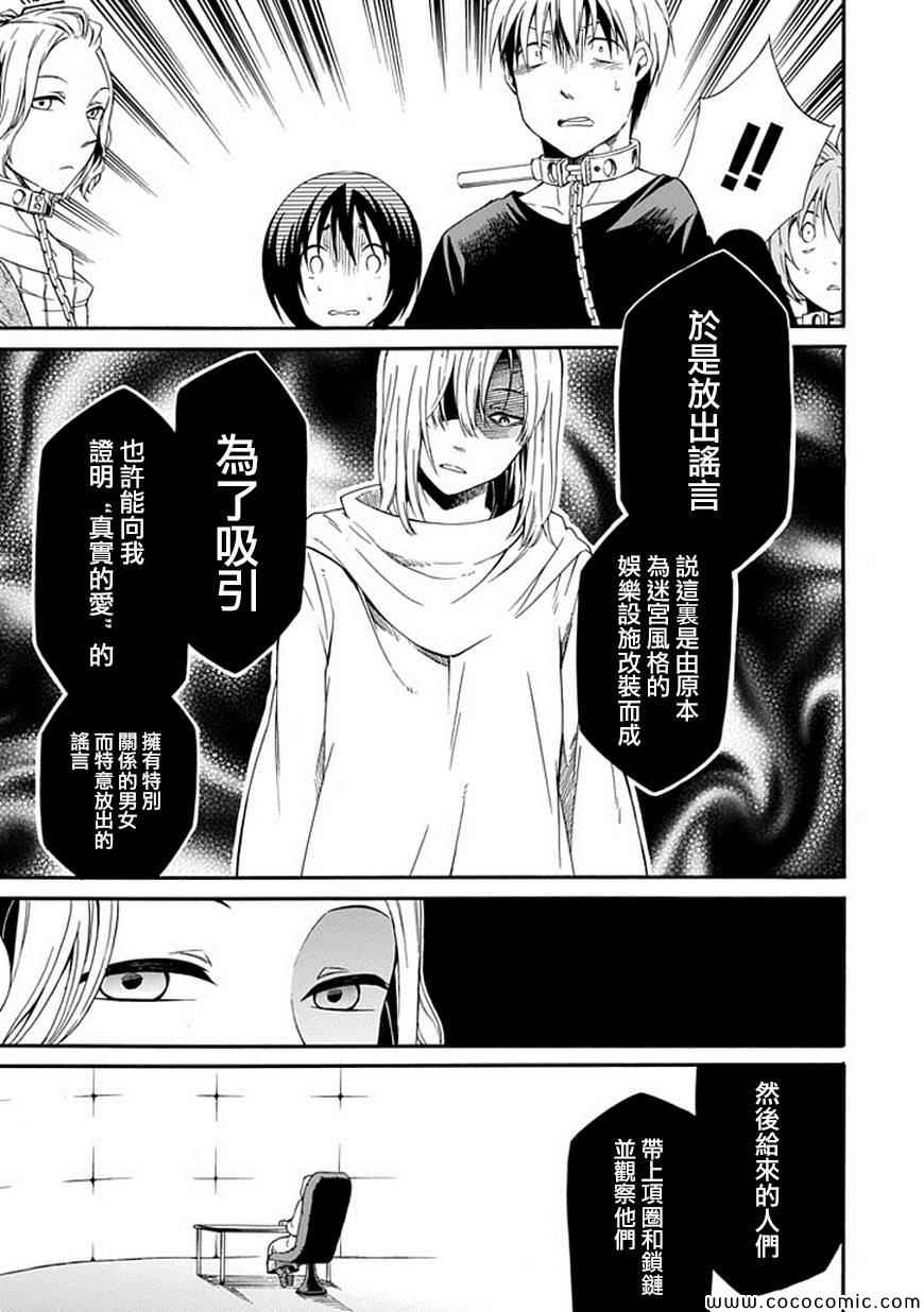 《鸟笼之番》漫画 018集