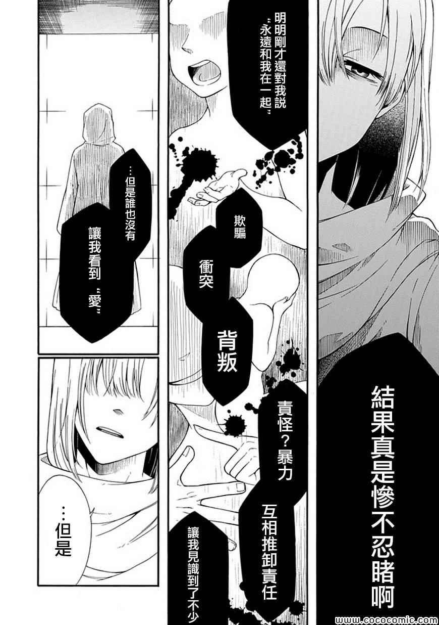 《鸟笼之番》漫画 018集