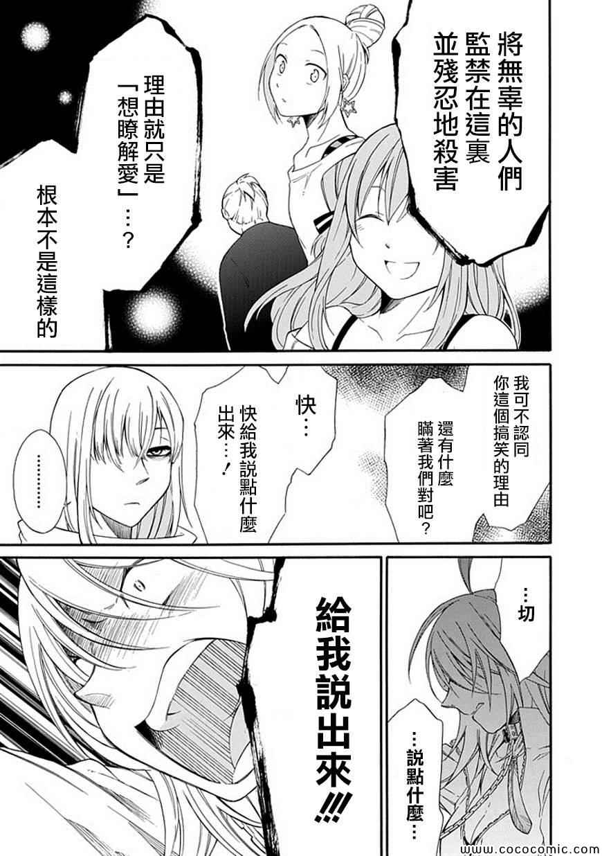 《鸟笼之番》漫画 018集