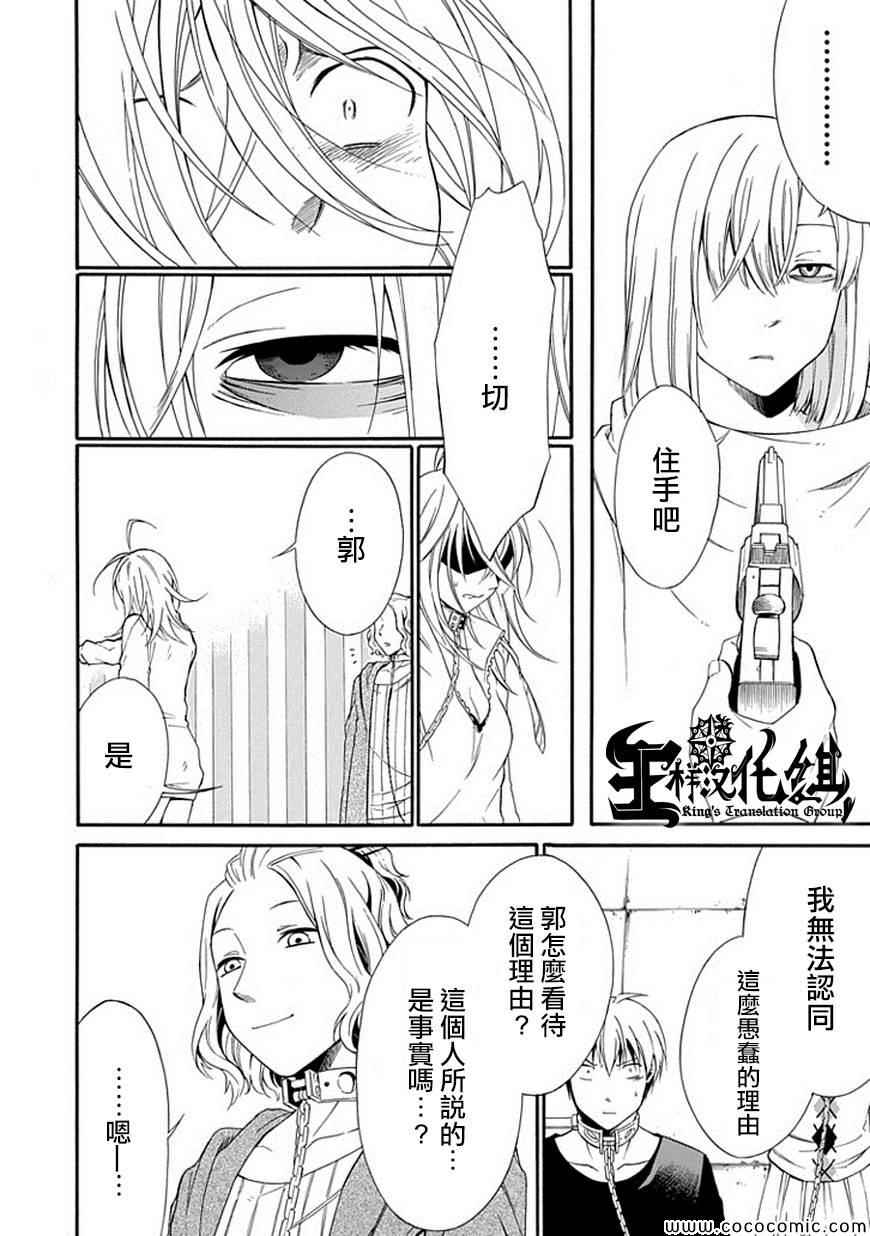 《鸟笼之番》漫画 018集