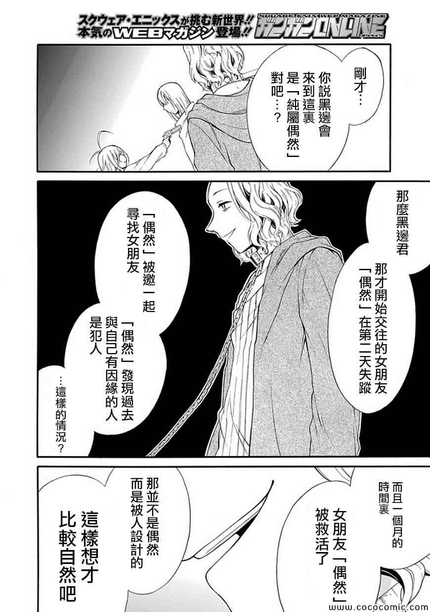 《鸟笼之番》漫画 018集