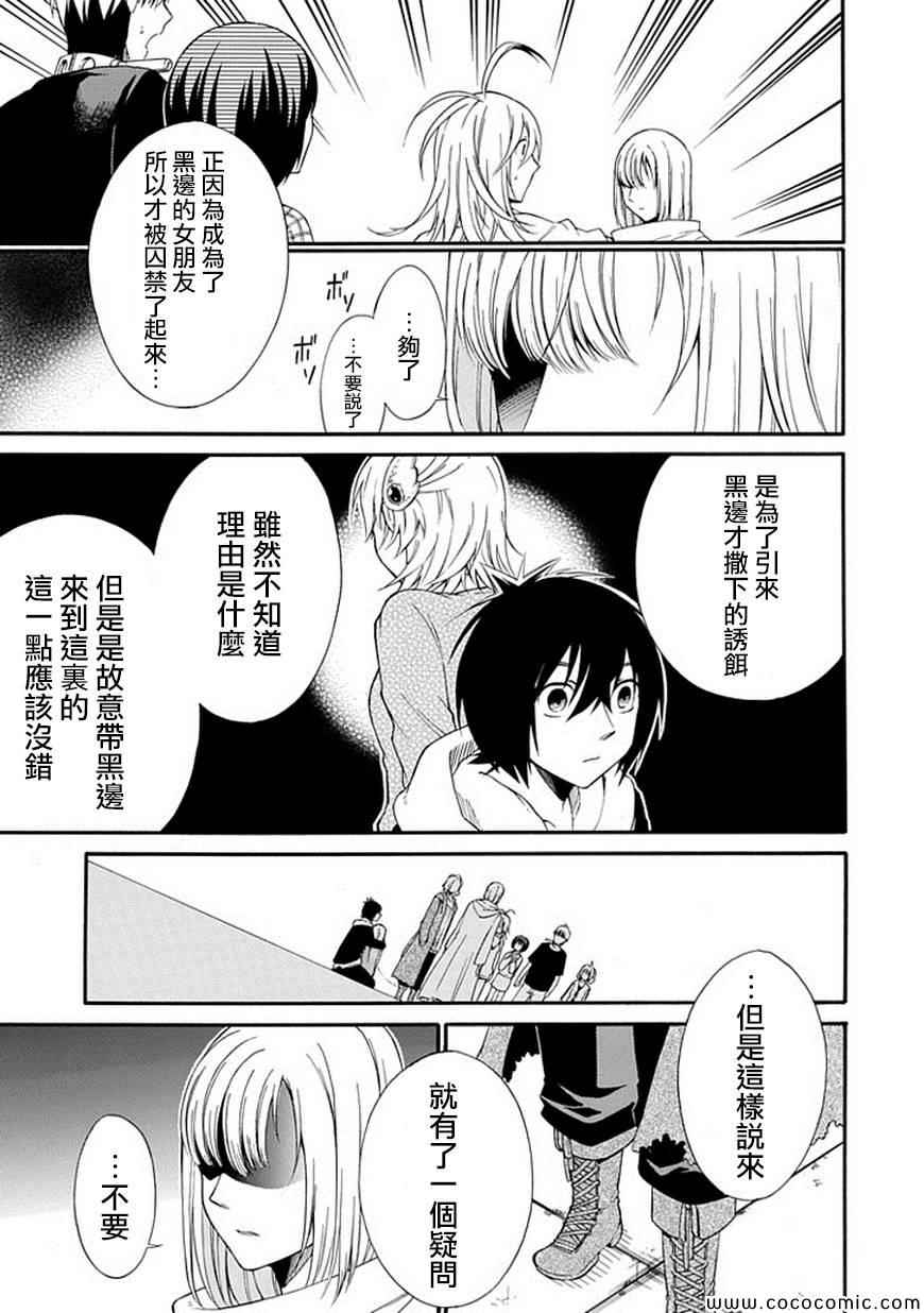 《鸟笼之番》漫画 018集