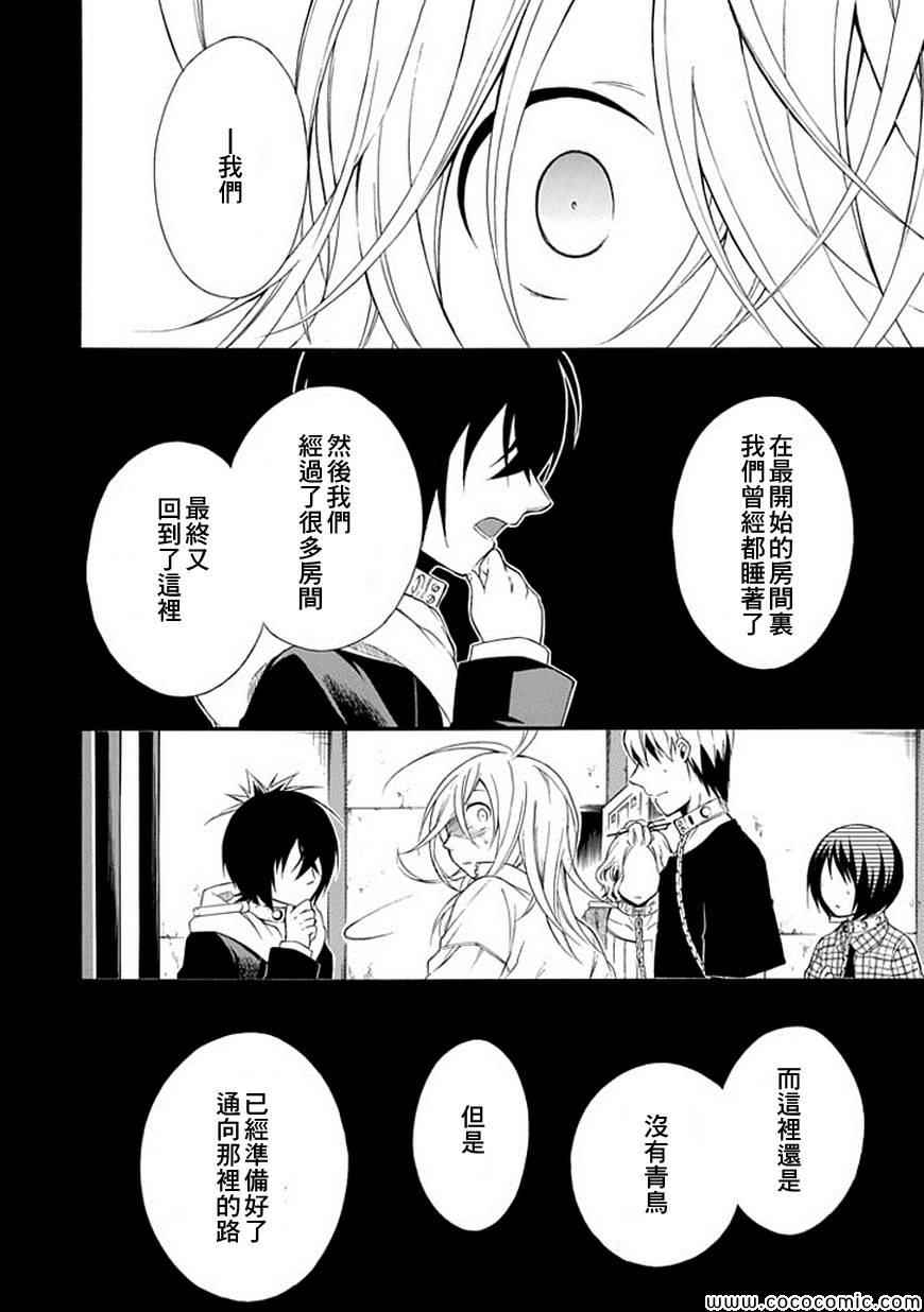 《鸟笼之番》漫画 017集