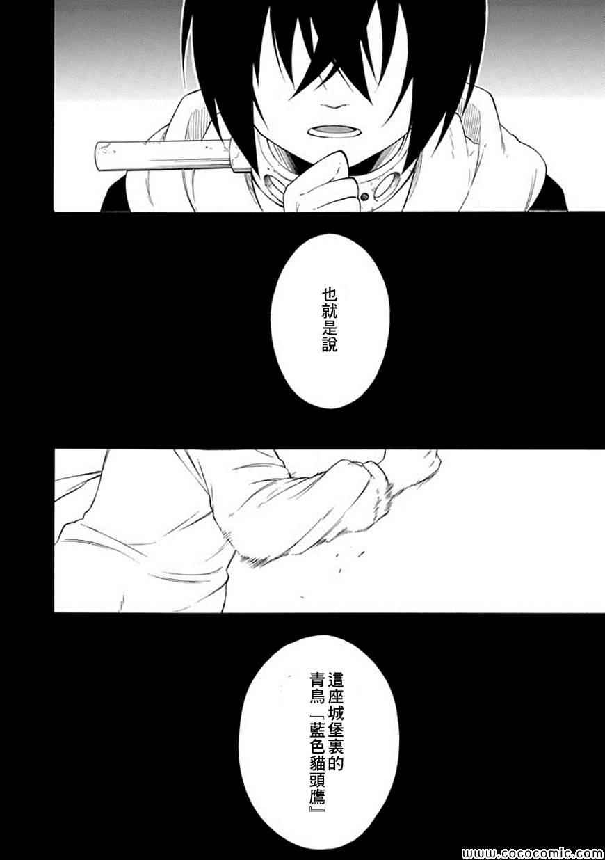 《鸟笼之番》漫画 017集