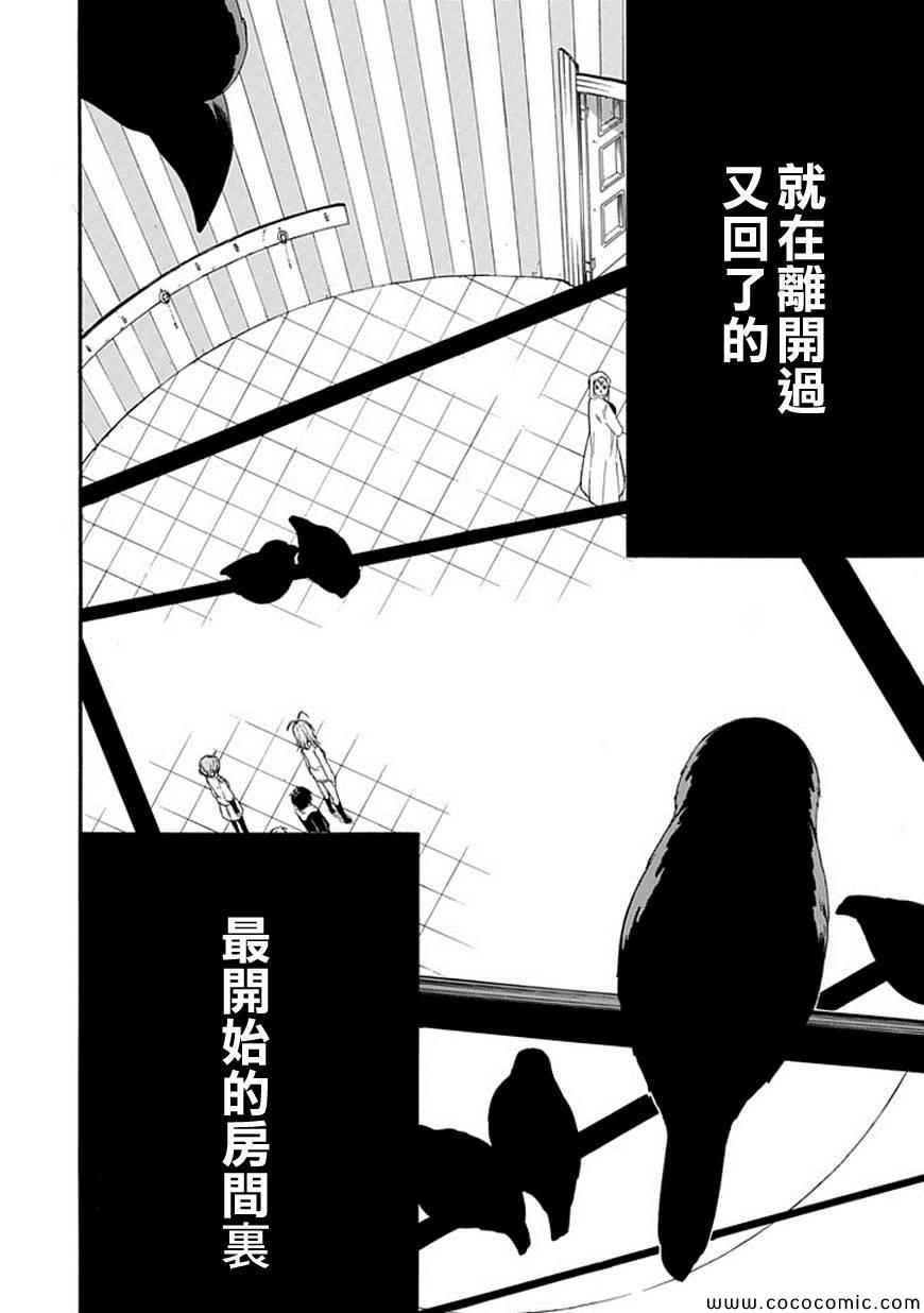 《鸟笼之番》漫画 017集