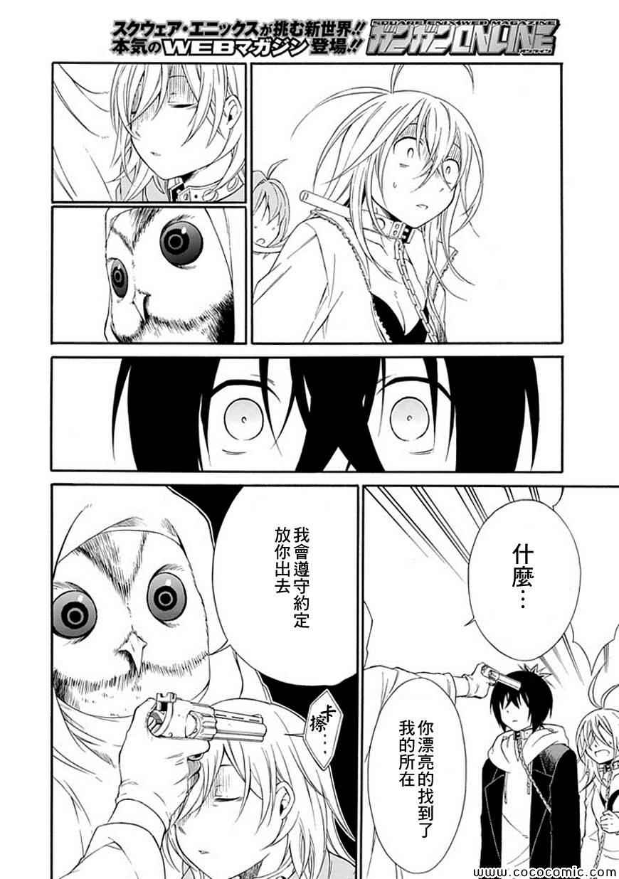 《鸟笼之番》漫画 017集