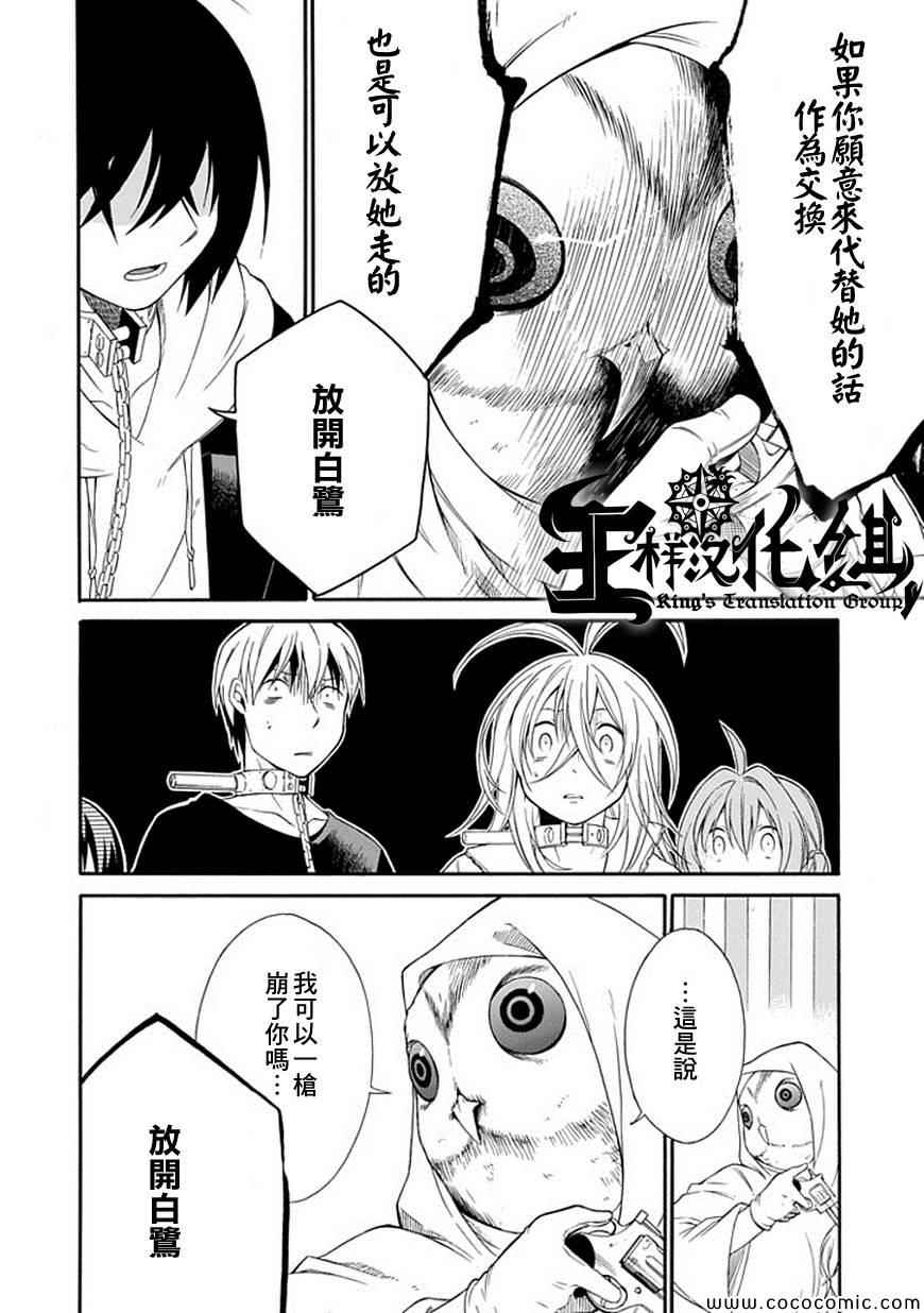 《鸟笼之番》漫画 017集