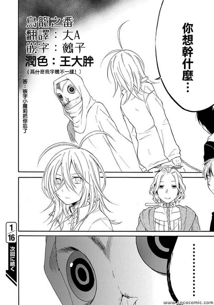 《鸟笼之番》漫画 017集