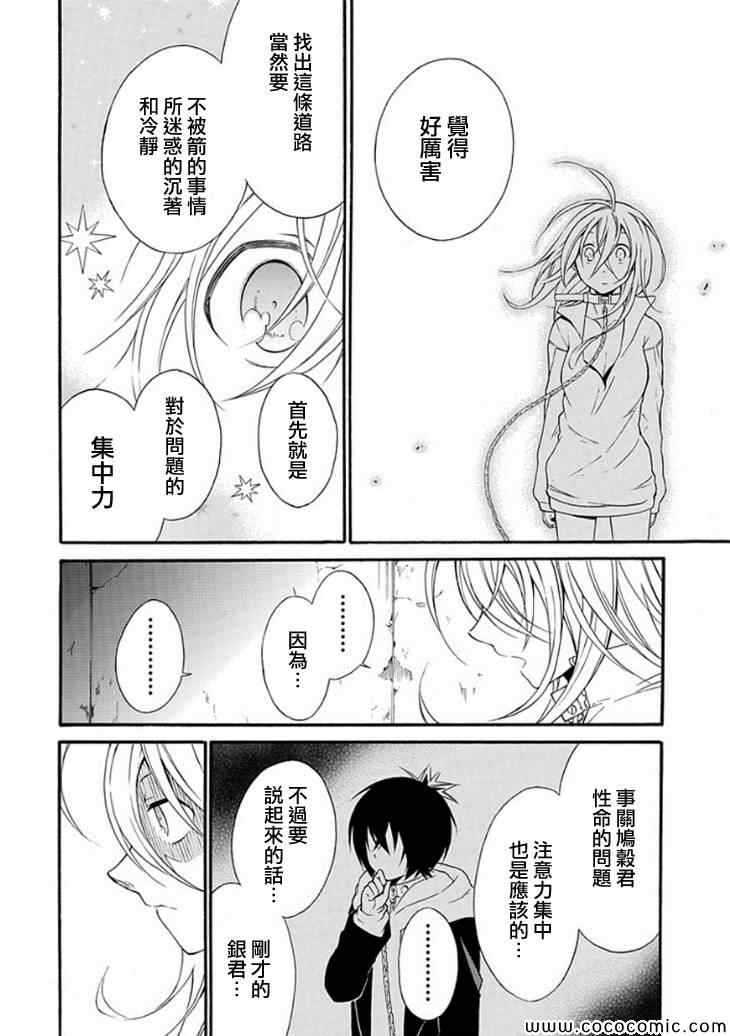 《鸟笼之番》漫画 014集