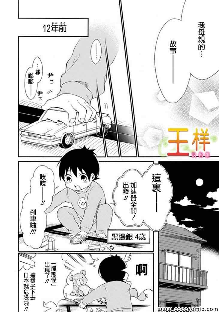 《鸟笼之番》漫画 014集