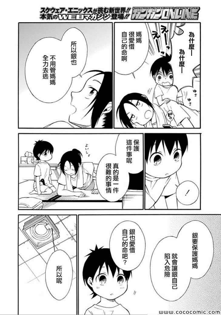 《鸟笼之番》漫画 014集