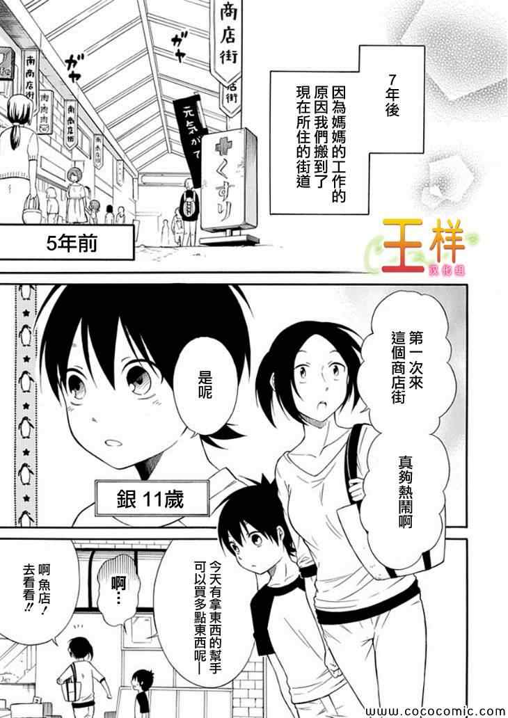 《鸟笼之番》漫画 014集