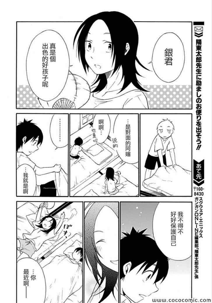 《鸟笼之番》漫画 014集