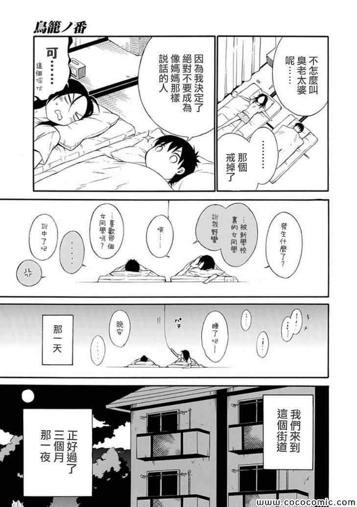 《鸟笼之番》漫画 014集