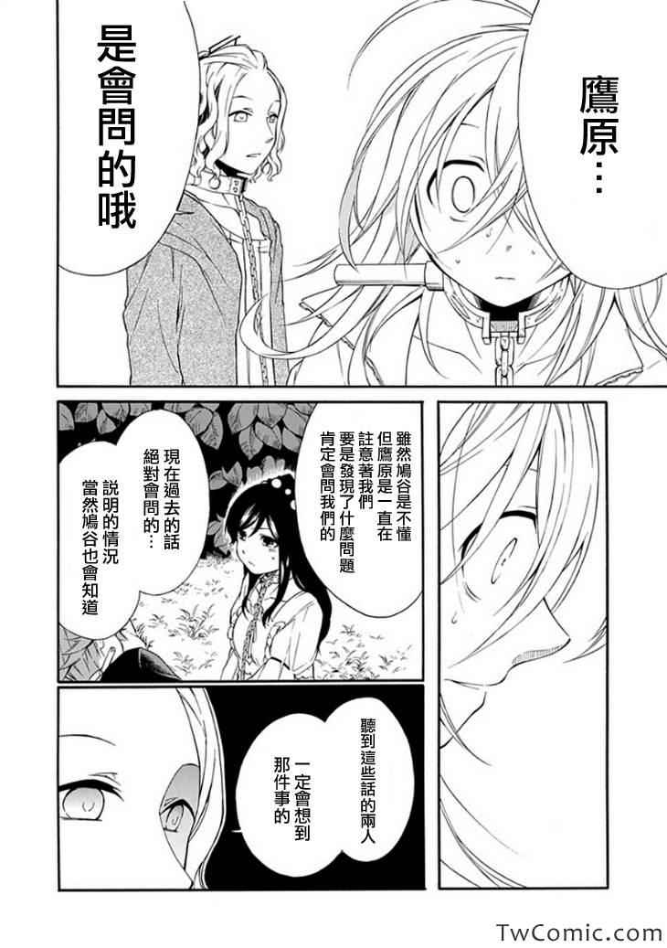 《鸟笼之番》漫画 013集