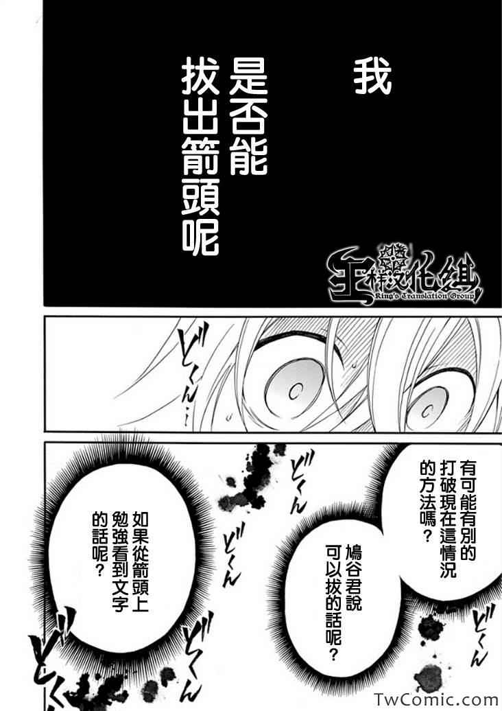 《鸟笼之番》漫画 013集