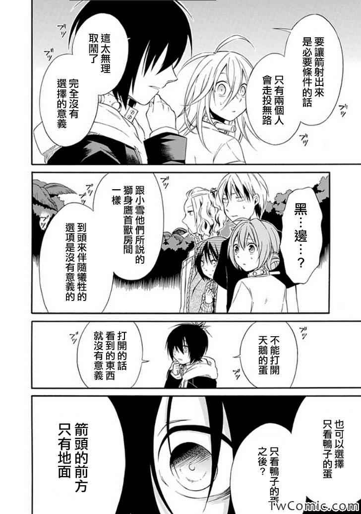 《鸟笼之番》漫画 013集