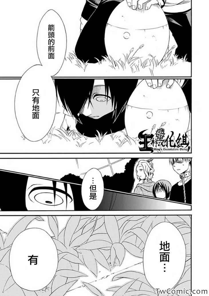 《鸟笼之番》漫画 013集