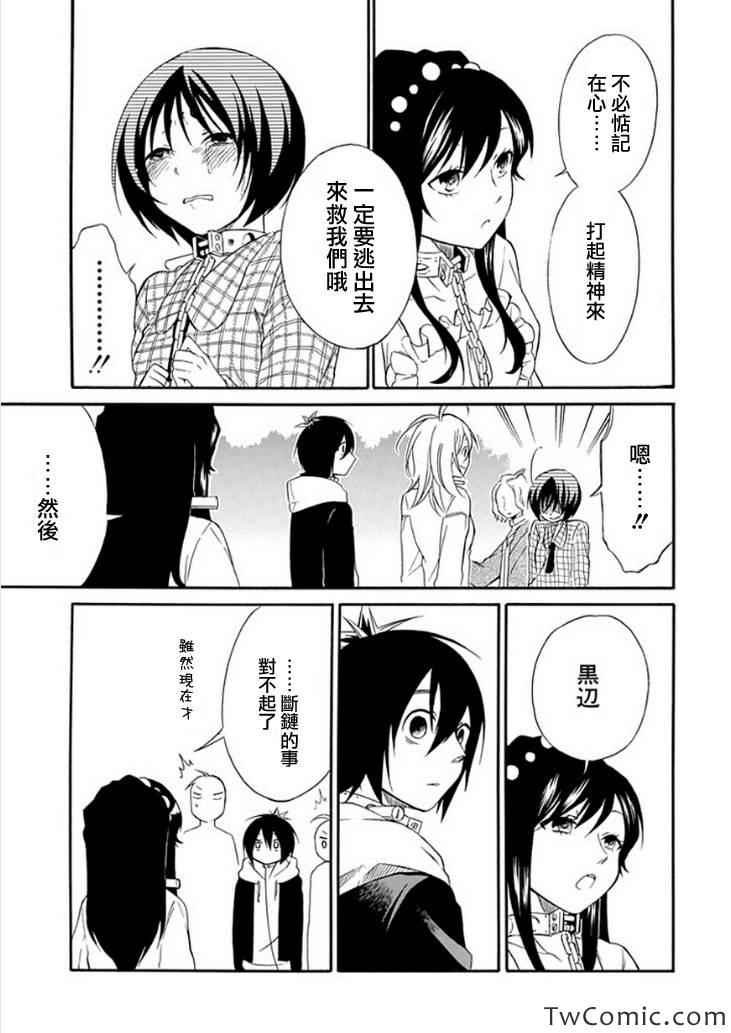 《鸟笼之番》漫画 013集