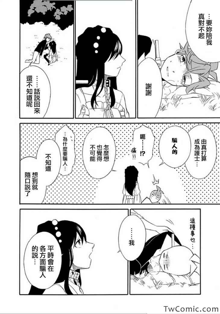 《鸟笼之番》漫画 013集