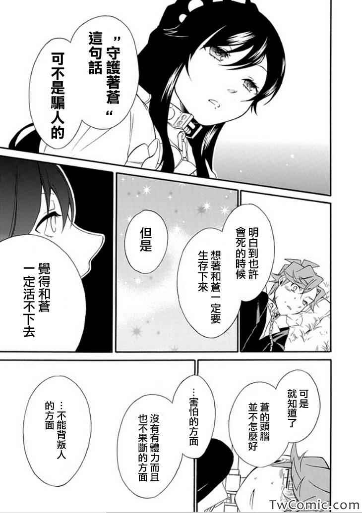 《鸟笼之番》漫画 013集