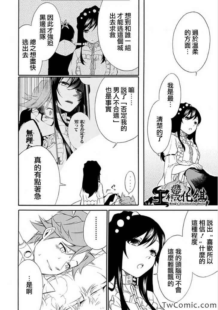 《鸟笼之番》漫画 013集