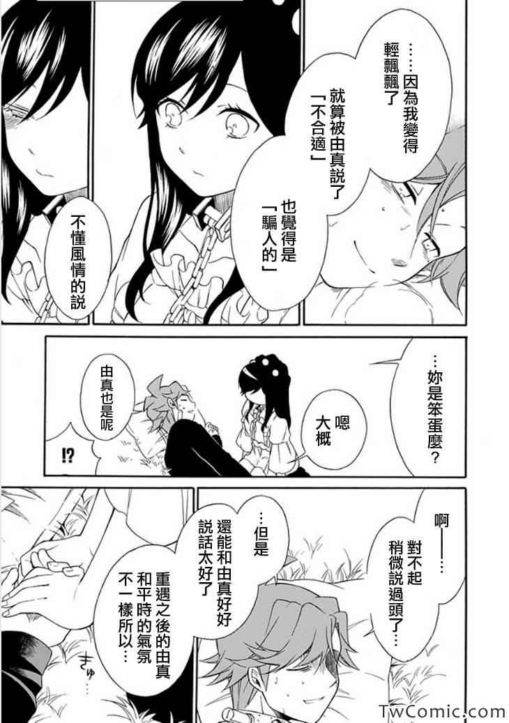 《鸟笼之番》漫画 013集