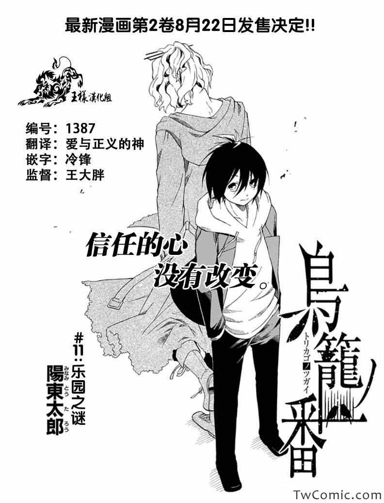 《鸟笼之番》漫画 011集