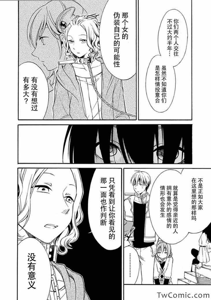 《鸟笼之番》漫画 011集