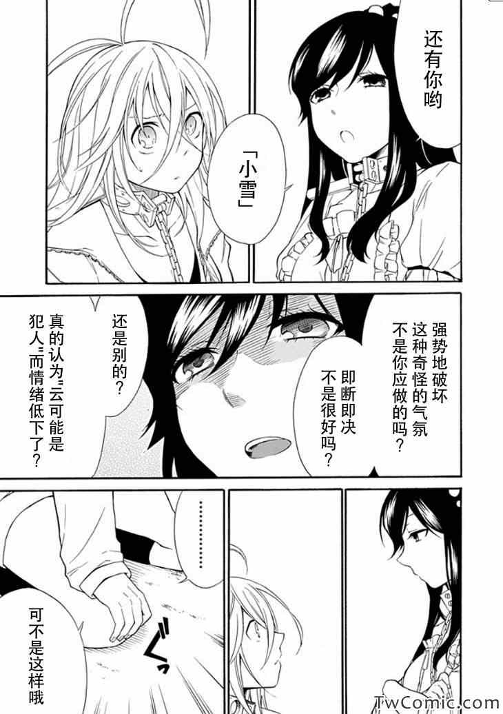 《鸟笼之番》漫画 011集