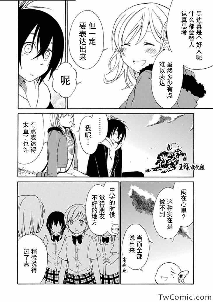 《鸟笼之番》漫画 011集