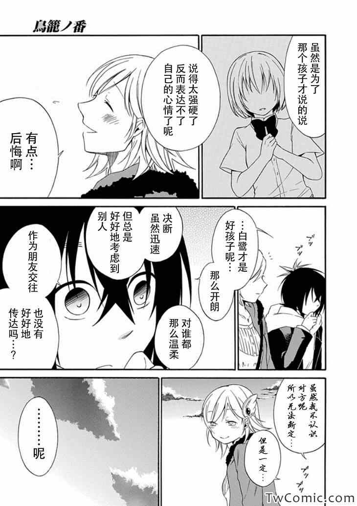 《鸟笼之番》漫画 011集