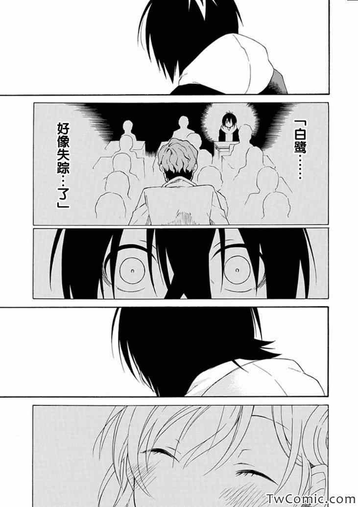 《鸟笼之番》漫画 011集