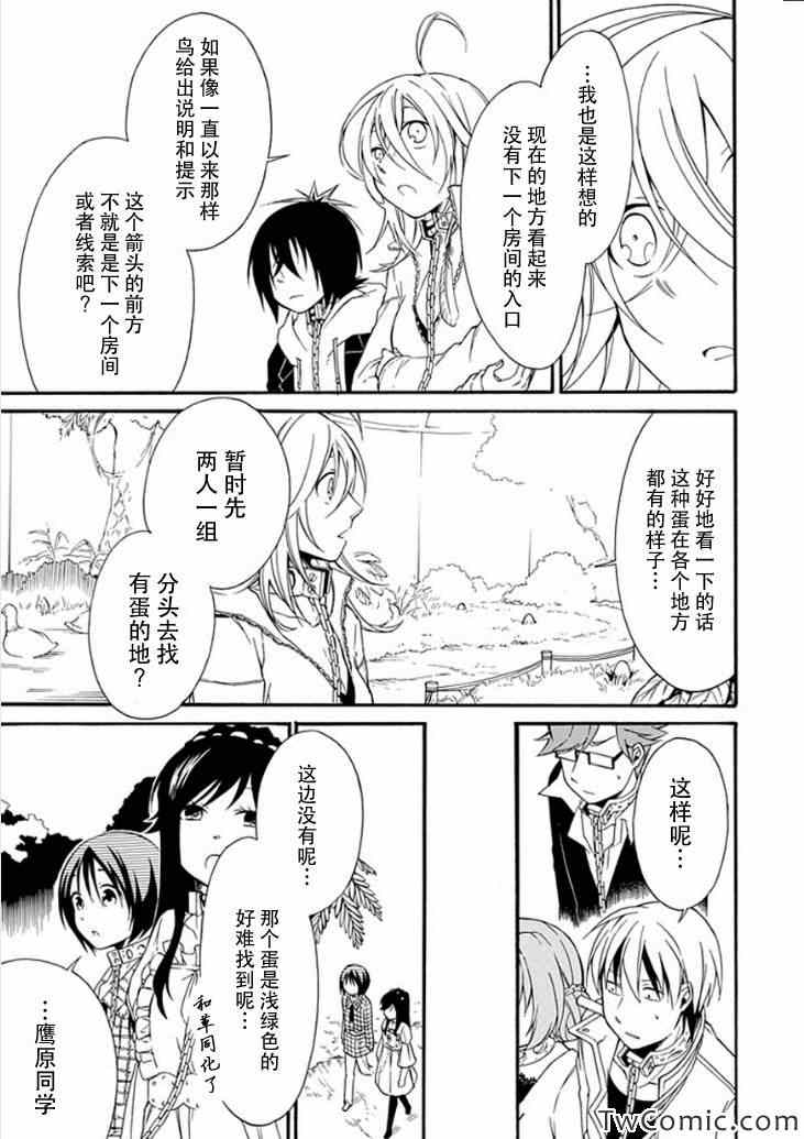 《鸟笼之番》漫画 011集