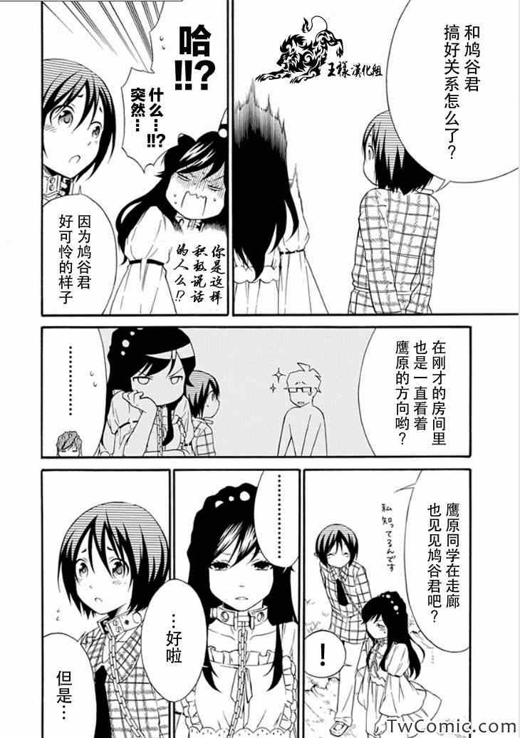 《鸟笼之番》漫画 011集