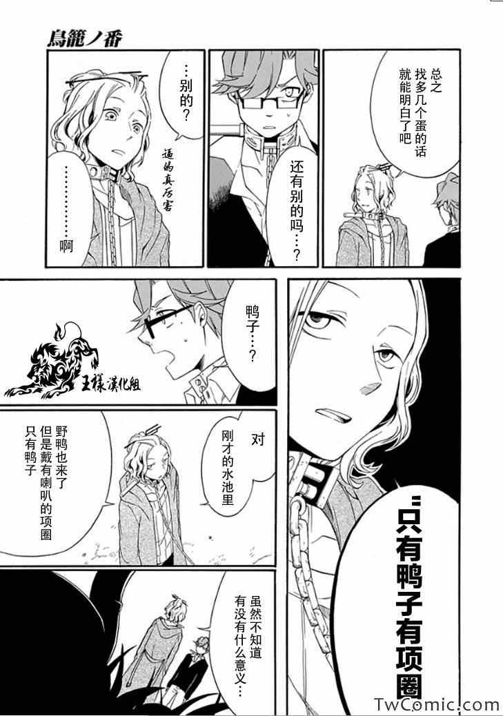 《鸟笼之番》漫画 011集