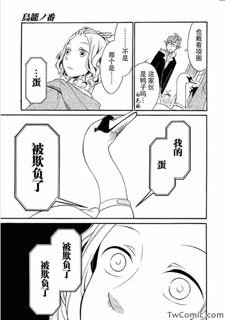 《鸟笼之番》漫画 011集