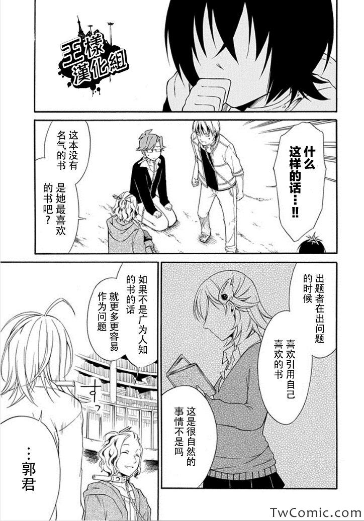 《鸟笼之番》漫画 010集