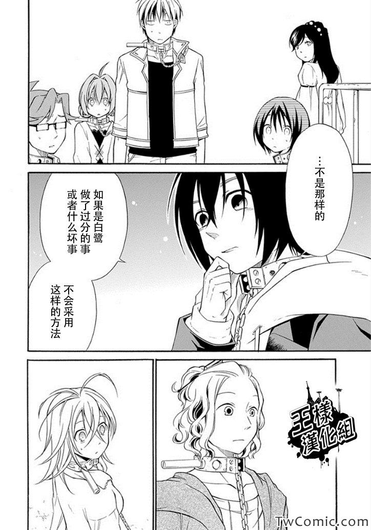 《鸟笼之番》漫画 010集